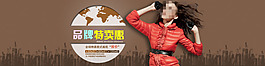 品牌特賣會(huì)淘寶首頁