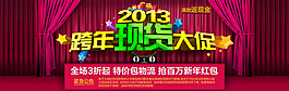 跨年年货淘宝首页