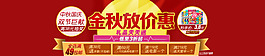 金秋放假惠淘寶首頁