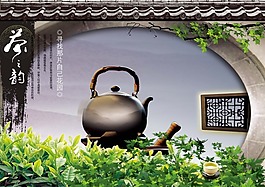 中国风海报设计茶韵