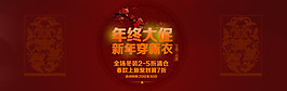 新衣年终促销淘宝首页