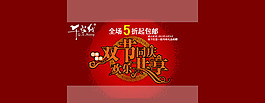 國慶節(jié)淘寶首頁