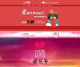 母親節(jié)淘寶首頁(yè)