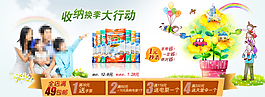 收納大行動淘寶首頁海報(bào)