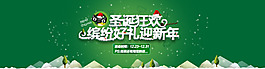 圣誕節(jié)狂歡淘寶首頁