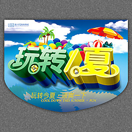 夏日海報