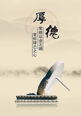 中國(guó)風(fēng)展板掛畫(huà)厚德