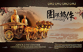 中國風展板掛畫團隊協(xié)作