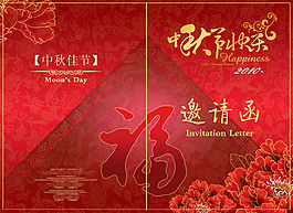 新年邀請函
