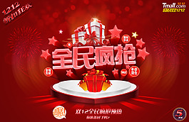 全民疯抢