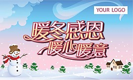 暖冬感恩
