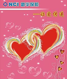 新華保險 愛心傳遞圖片