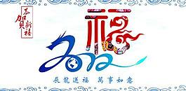 龍年賀卡圖片