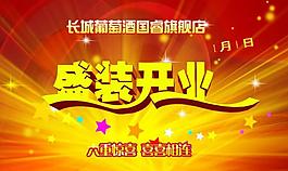 盛大開業(yè)圖片