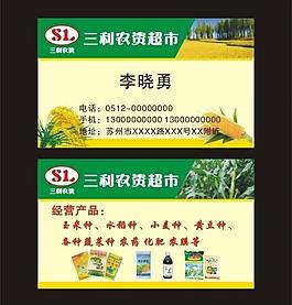 農資農業種子農藥名片圖片