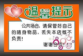 溫馨提示圖片