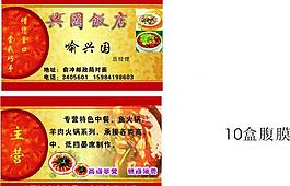 饭店名片图片