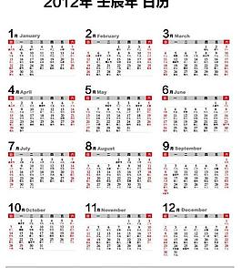 2012年日歷圖片