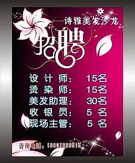 招聘圖片