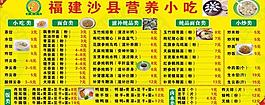 沙縣小吃圖片
