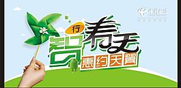 创意电信春天图片
