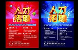 招聘圖片