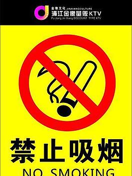 禁止吸煙圖片