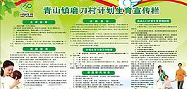 計(jì)劃生育宣傳欄圖片