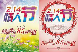 情人節(jié)活動優(yōu)惠矢量海報圖片