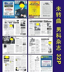 2012最新男科雜志圖片