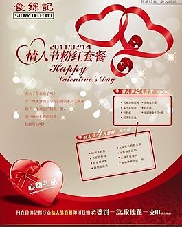 情人節(jié)海報圖片