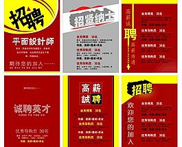 招聘海報圖片