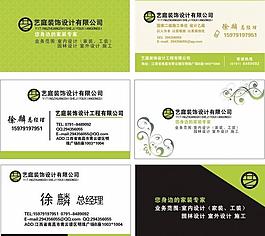 藝庭 設計 公司 裝飾名片圖片