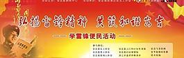 學雷鋒便民服務日背景圖片