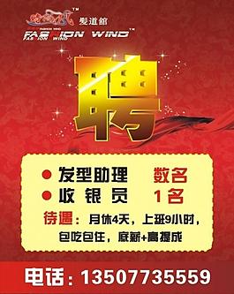 招聘圖片