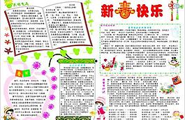 春節手抄報圖片