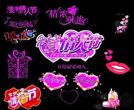 情人節字體圖片