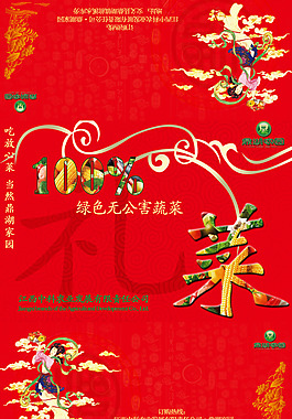 禮品菜包裝