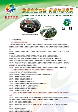 科技活動周宣傳展板設計psd源文件