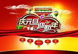 淘寶元旦活動(dòng)海報(bào)