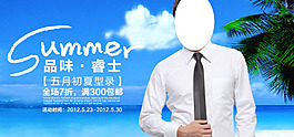 男士夏裝海報(bào)