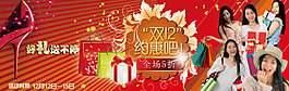 約會(huì)雙十二女鞋海報(bào)