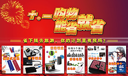 數(shù)碼產(chǎn)品國(guó)慶節(jié)海報(bào)