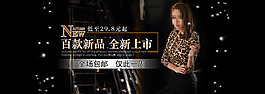 百款新品促銷(xiāo)海報(bào)