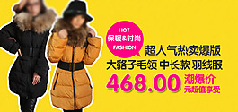 超熱氣熱賣羽絨服海報