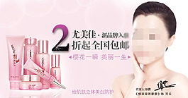 尤美佳化妝品海報(bào)