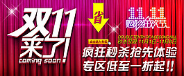 雙十一促銷海報