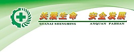 安全生產(chǎn)宣傳展板設(shè)計(jì)psd源文件