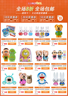 兒童玩具購(gòu)物狂歡節(jié)海報(bào)