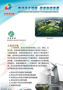 推進自主創新促進和諧發展宣傳畫設計psd